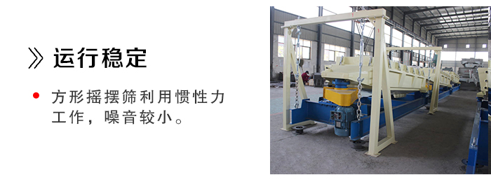 方形搖擺篩特點方搖篩廠家詳細(xì)介紹